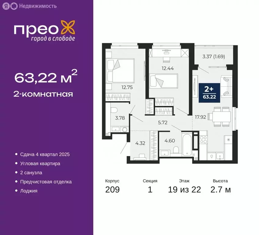 2-комнатная квартира: Тюмень, Арктическая улица, 12 (63.22 м) - Фото 0