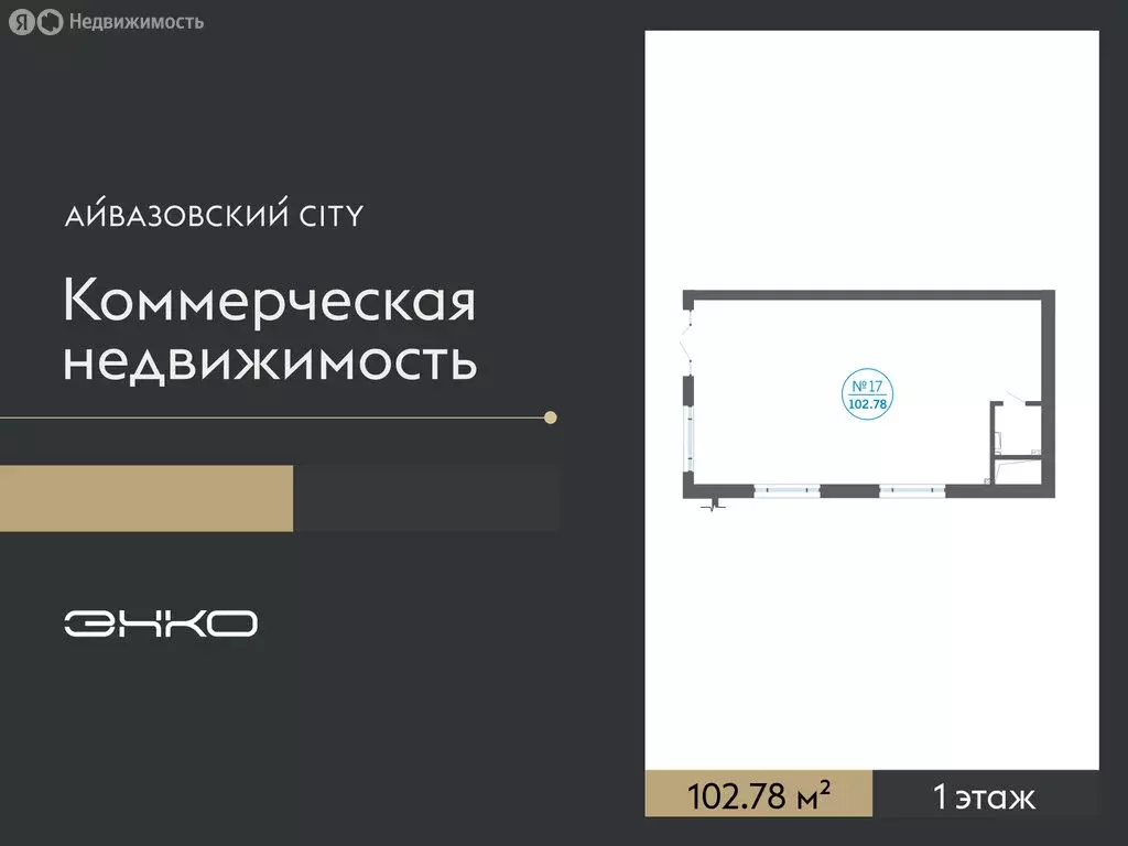 Помещение свободного назначения (102.78 м) - Фото 1