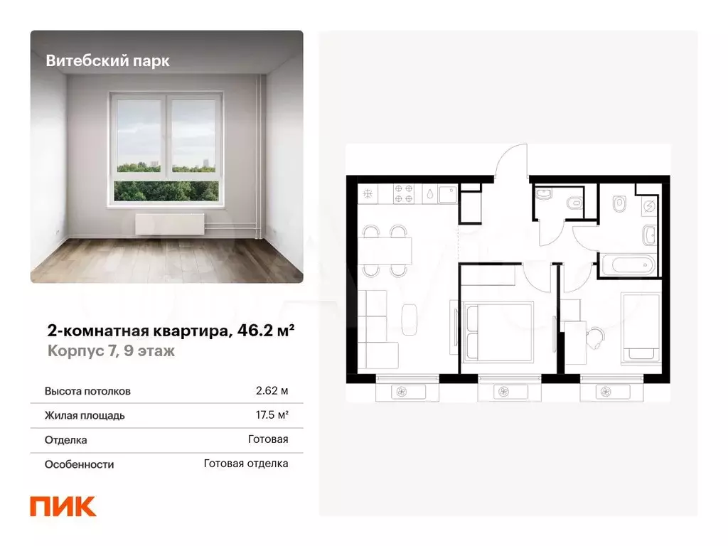 2-к. квартира, 46,2 м, 9/12 эт. - Фото 0