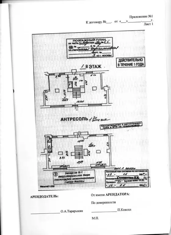Помещение свободного назначения в Москва Большая Дорогомиловская ул., ... - Фото 2