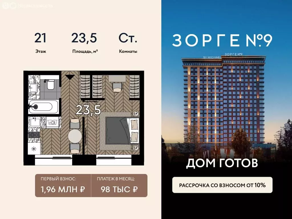 Квартира-студия: Москва, ЖК Зорге 9, 9Ак7 (23.5 м) - Фото 1