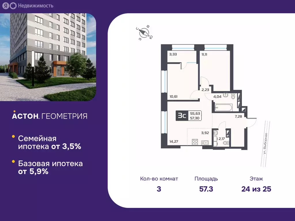 3-комнатная квартира: Новосибирск, жилой комплекс Астон.Геометрия ... - Фото 0