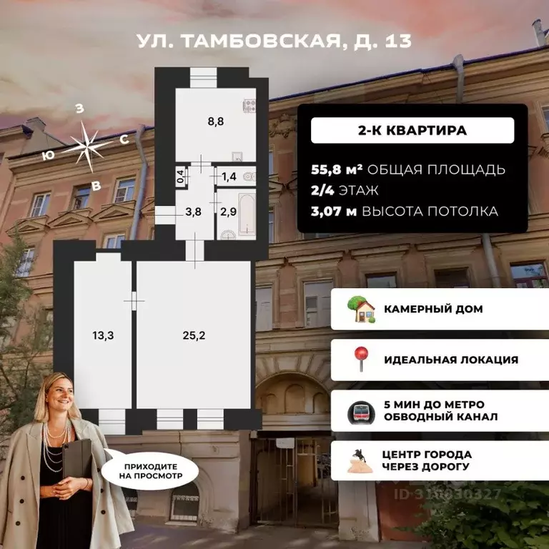 2-к кв. Санкт-Петербург Тамбовская ул., 13 (55.8 м) - Фото 1