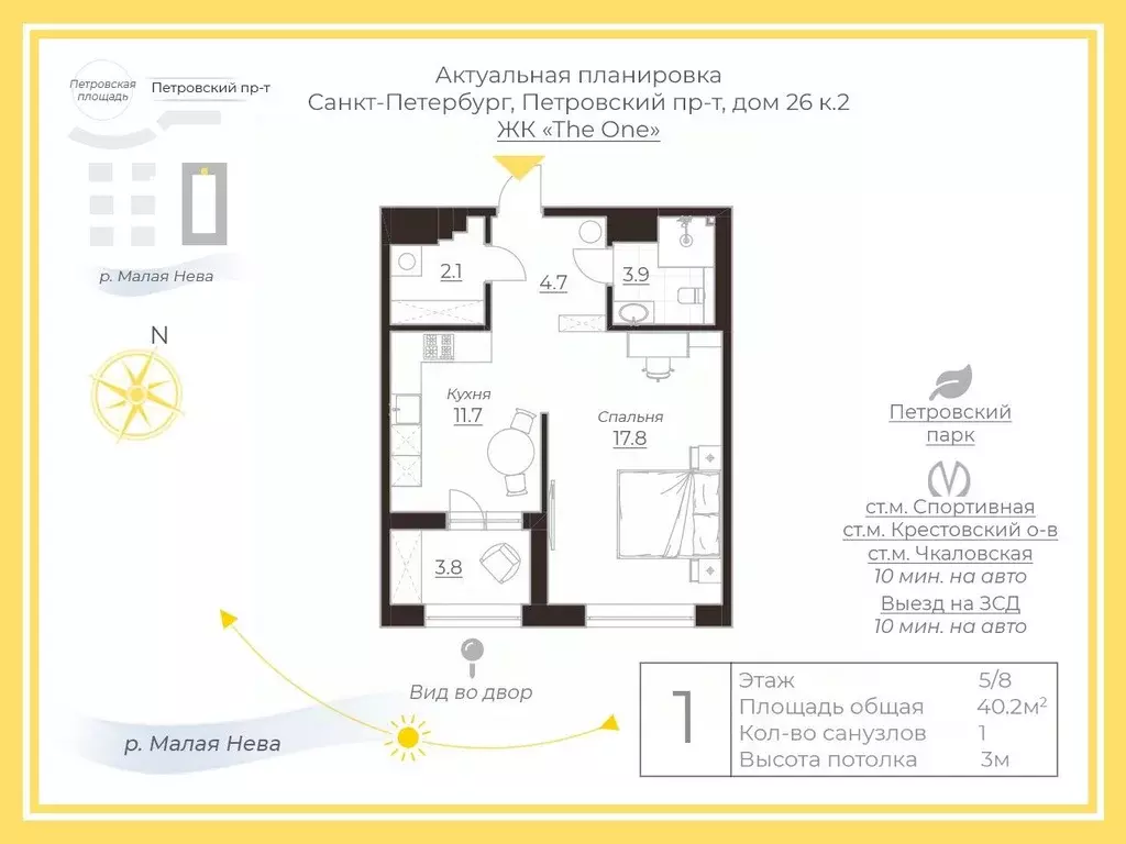 1-к кв. Санкт-Петербург Петровский просп., 26к2 (40.2 м) - Фото 2