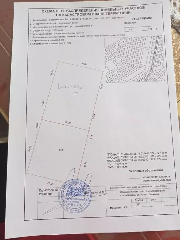 Участок в Ставропольский край, Михайловск Шпаковский район, ул. ... - Фото 1