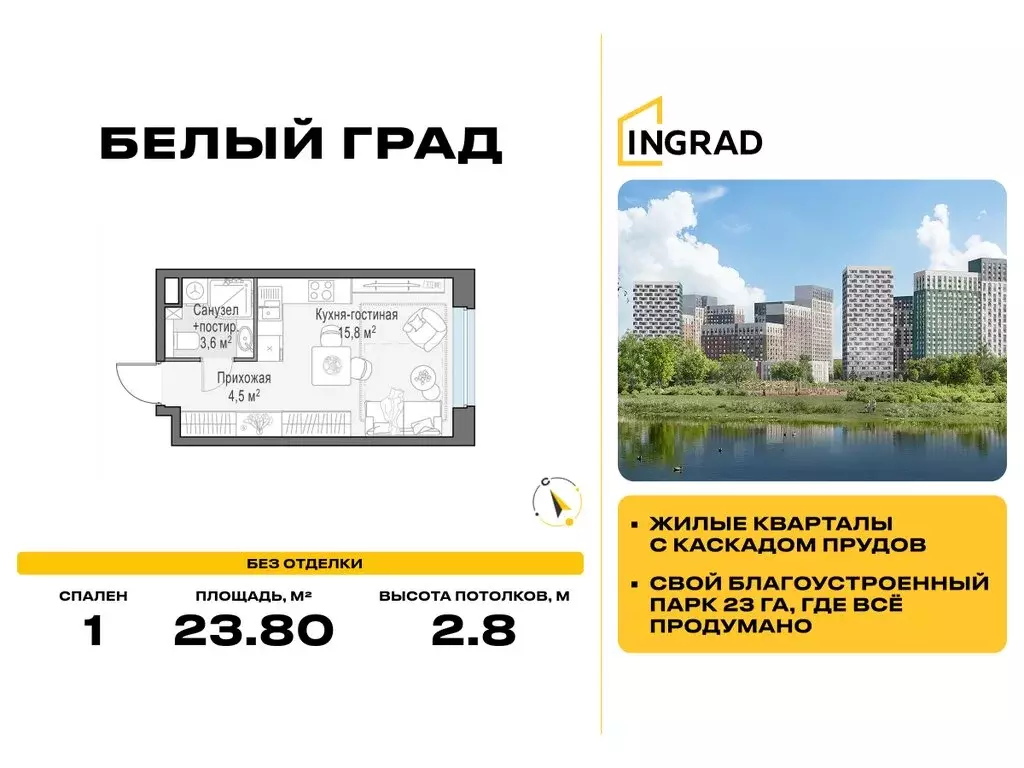 Квартира-студия: Мытищи, жилой комплекс Белый Grad, к11.2 (23.8 м) - Фото 0
