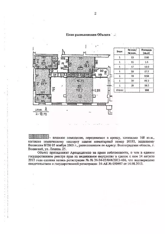 Помещение свободного назначения в Волгоградская область, Волжский ... - Фото 1