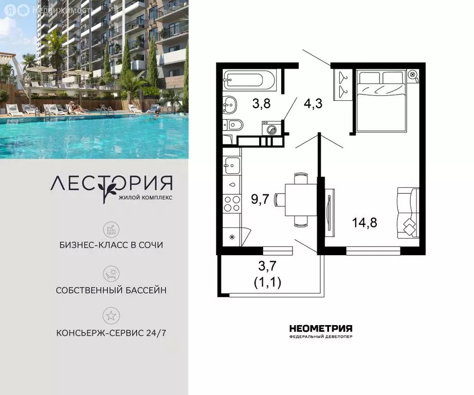 1-комнатная квартира: Сочи, улица Искры, 66/10к1 (33.7 м) - Фото 1