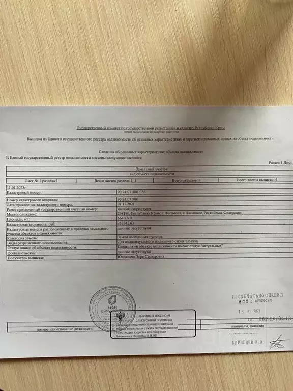 Участок в Крым, Феодосия муниципальный округ, с. Насыпное 6 (6.6 сот.) - Фото 1
