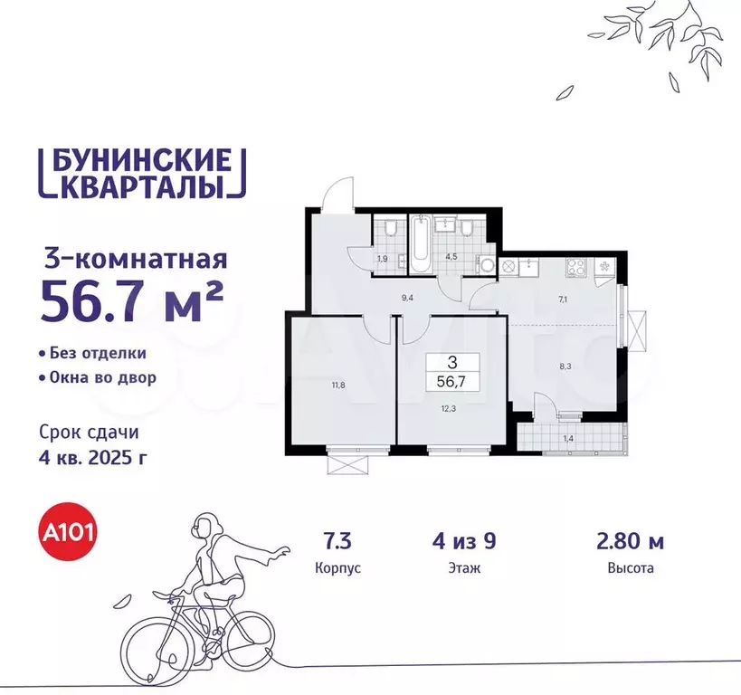 3-к. квартира, 56,7 м, 4/9 эт. - Фото 0