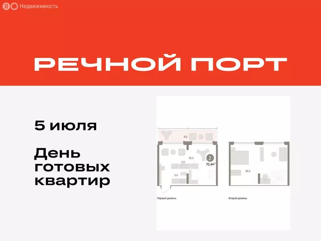 2-комнатная квартира: Тюмень, жилой комплекс Речной Порт (70.43 м) - Фото 0