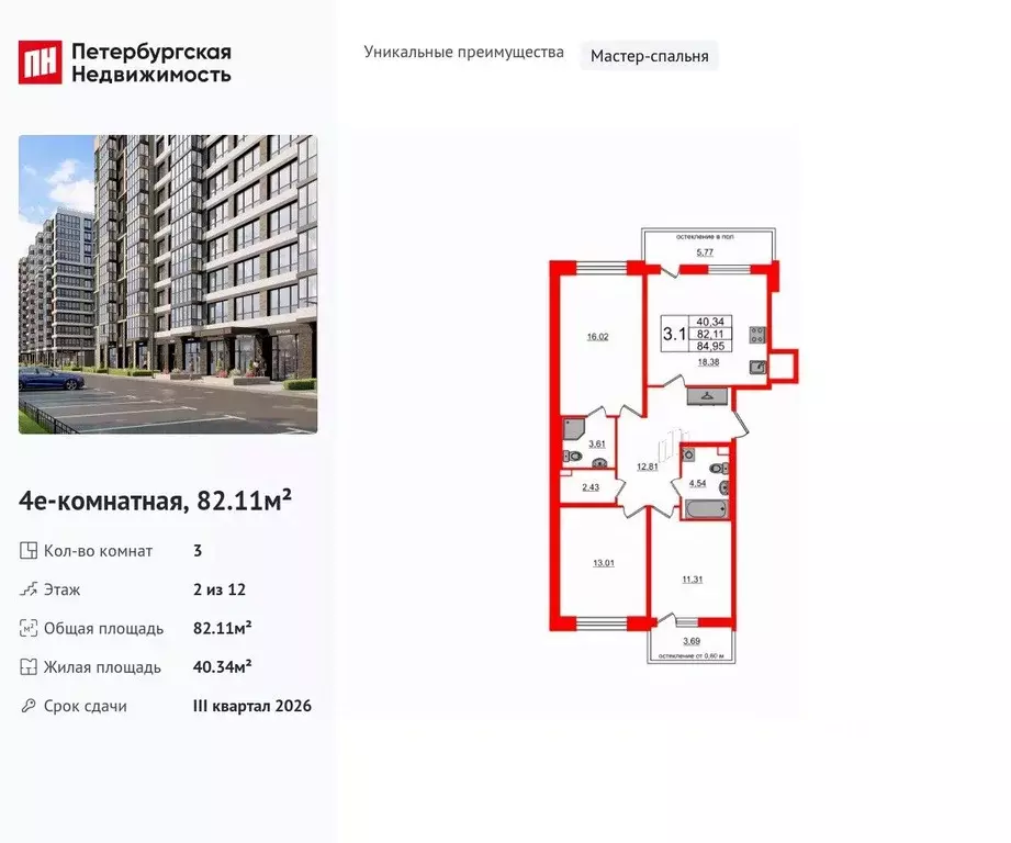 3-к кв. Санкт-Петербург Кубинская ул., 80к1 (82.11 м) - Фото 0