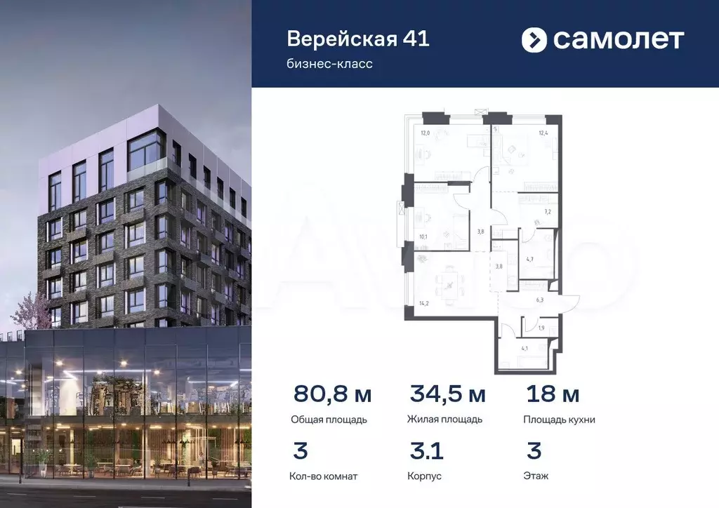 3-к. квартира, 80,8 м, 3/9 эт. - Фото 0