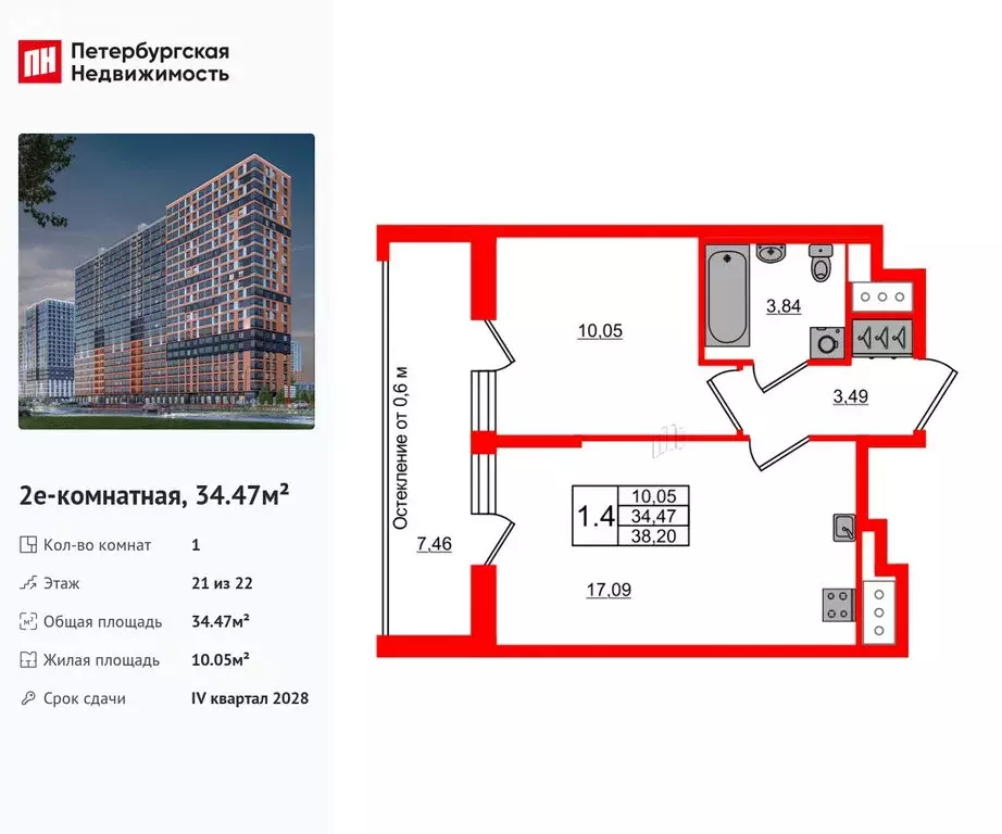 1-комнатная квартира: Новосаратовка, ЖК Город Звёзд (34.47 м) - Фото 0