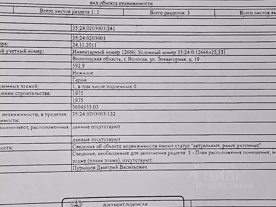 Склад в Вологодская область, Вологда Элеваторная ул., 19 (600 м) - Фото 1