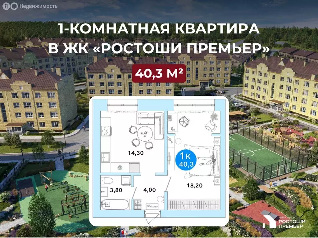 1-комнатная квартира: Оренбург, микрорайон Ростоши Премьер (40.3 м) - Фото 0