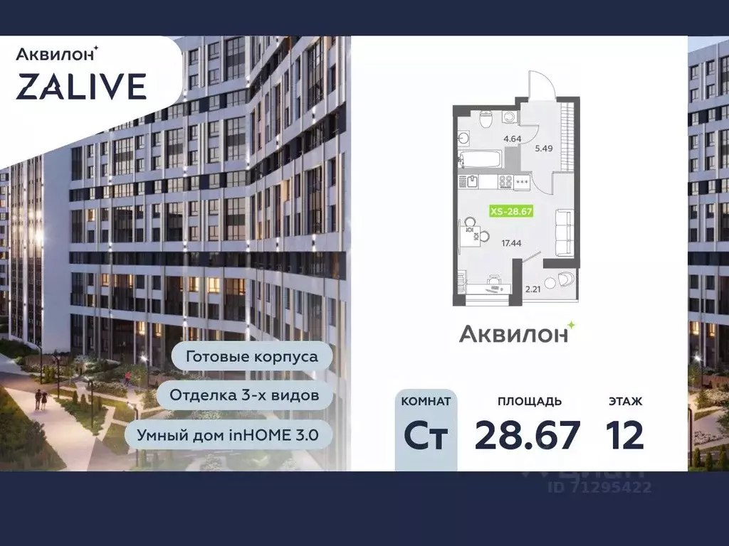 Студия Санкт-Петербург бул. Головнина, 6к1 (29.0 м) - Фото 0