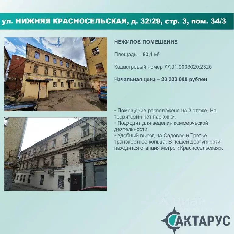 Помещение свободного назначения в Москва Нижняя Красносельская ул., ... - Фото 1