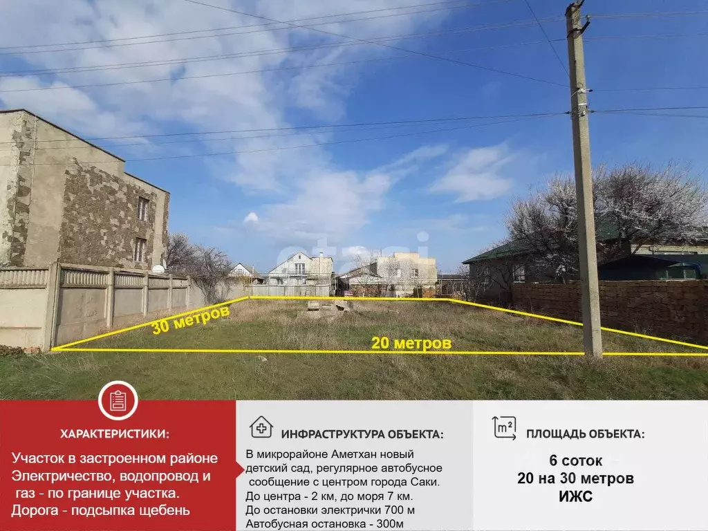 Участок в Крым, Саки ул. Номана Челебиджихана (6.0 сот.) - Фото 0