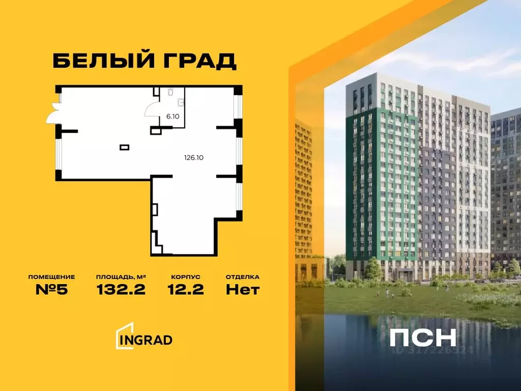 Помещение свободного назначения в Московская область, Мытищи Белый ... - Фото 0