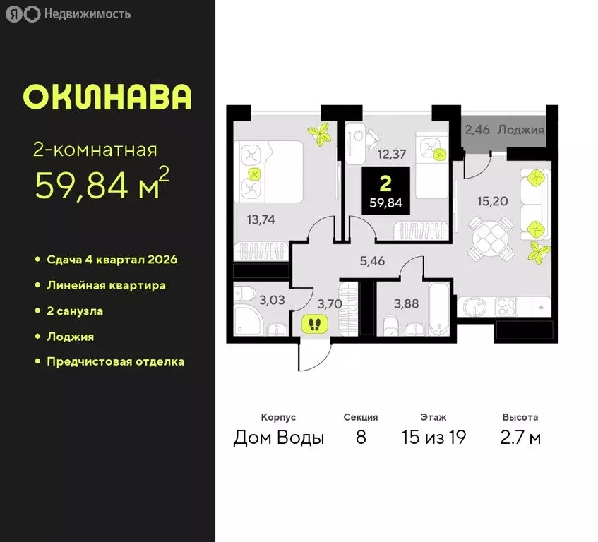 2-комнатная квартира: Тюмень, улица Пожарных и Спасателей, 8 (59.84 м) - Фото 0