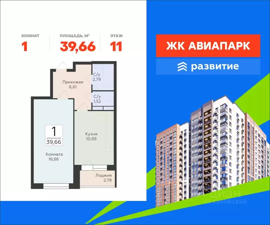 1-к кв. Воронежская область, Воронеж Шилово мкр, Авиапарк жилой ... - Фото 1