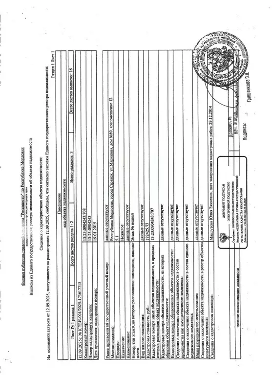 Помещение свободного назначения в Мордовия, Саранск ул. Маринина, 89 ... - Фото 1
