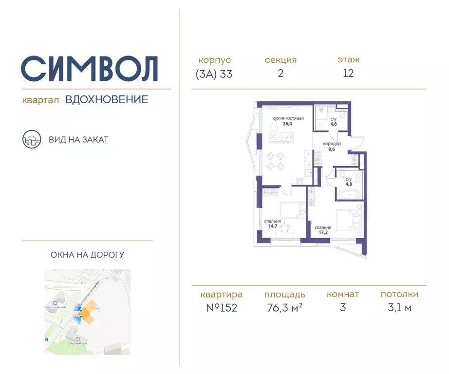 3-комнатная квартира: Москва, ЮВАО, район Лефортово, ЖК Символ (76.3 ... - Фото 0