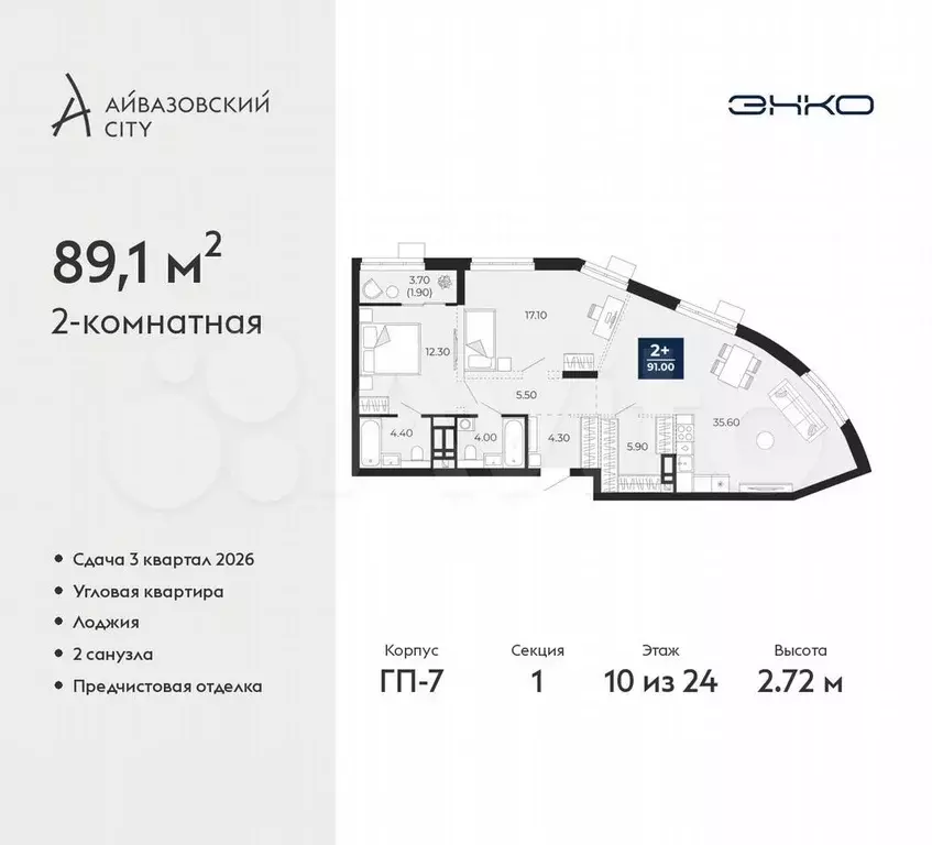 2-к. квартира, 89,1 м, 10/24 эт. - Фото 0