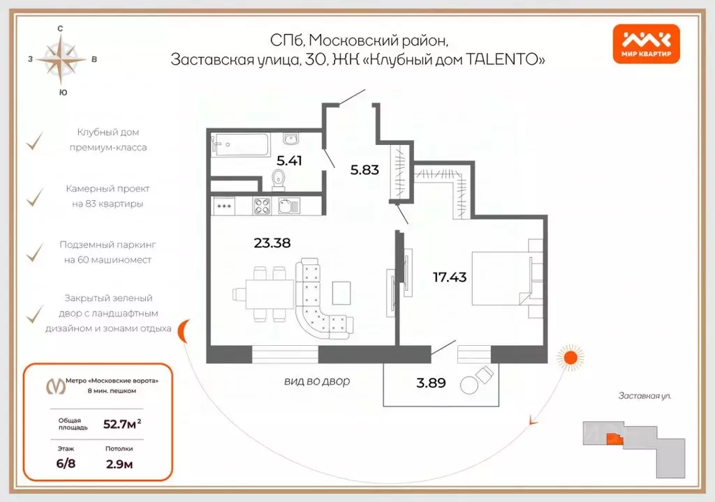 2-к кв. Санкт-Петербург Заставская ул., 30 (53.0 м) - Фото 2