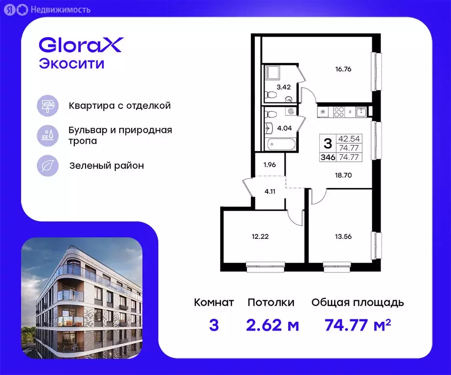 3-комнатная квартира: Казань, ЖК Глоракс Экосити (74.77 м) - Фото 0