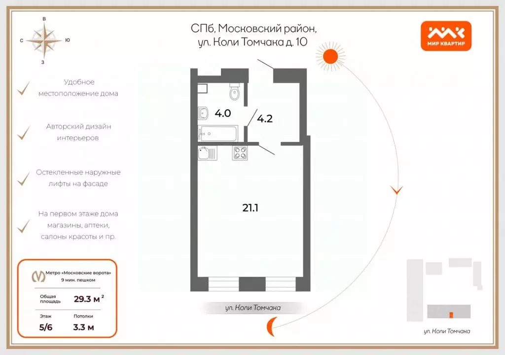 Студия Санкт-Петербург ул. Коли Томчака, 10 (29.3 м) - Фото 1