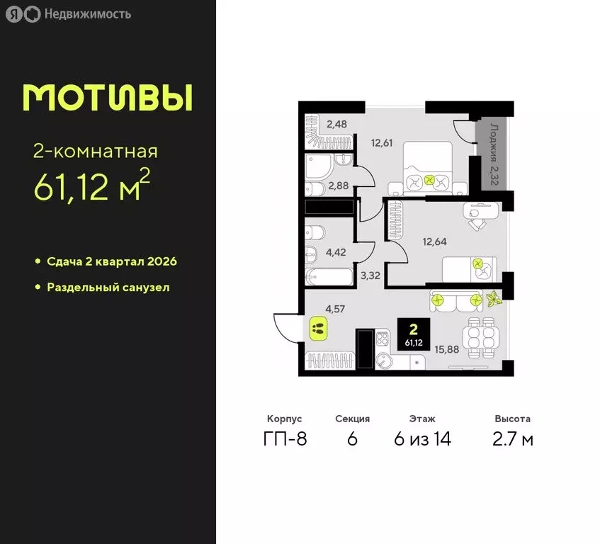 2-комнатная квартира: Тюмень, жилой комплекс Мотивы (61.12 м) - Фото 0