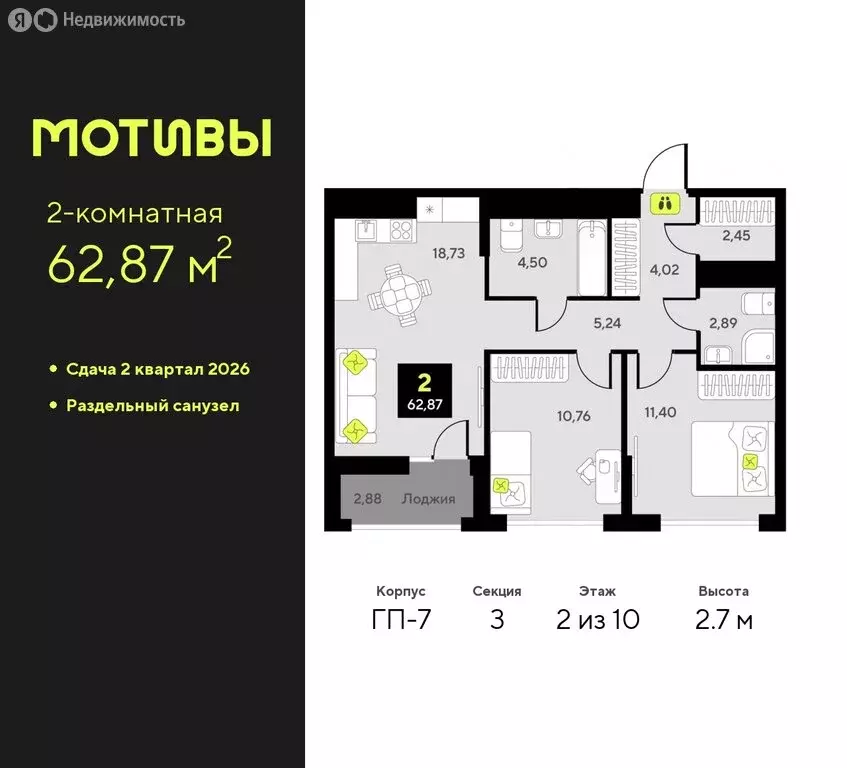 2-комнатная квартира: Тюмень, жилой комплекс Мотивы (62.87 м) - Фото 0