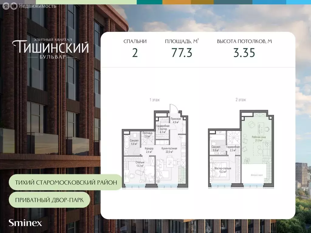 2-комнатная квартира: Москва, ЖК Тишинский Бульвар (77.3 м) - Фото 0