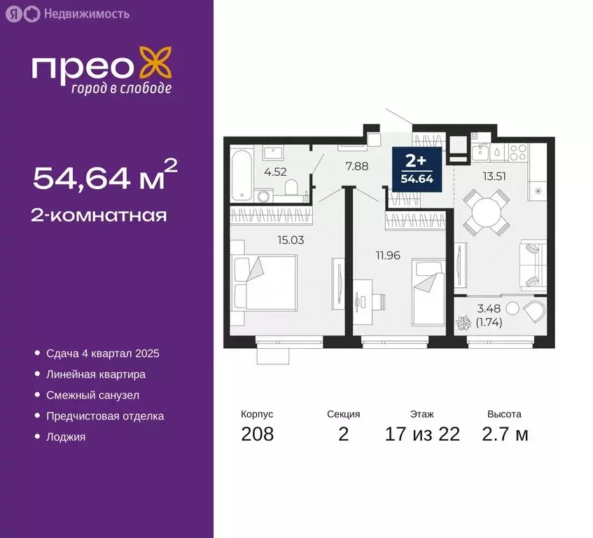 2-комнатная квартира: Тюмень, Арктическая улица, 14 (54.64 м) - Фото 0