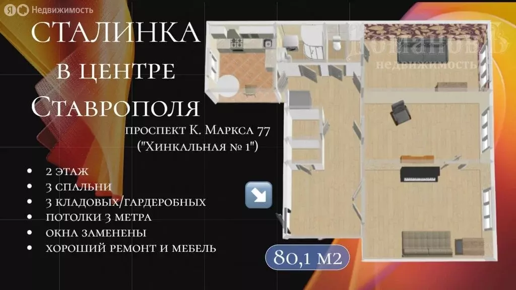 3-комнатная квартира: Ставрополь, проспект Карла Маркса, 77 (80.1 м) - Фото 1