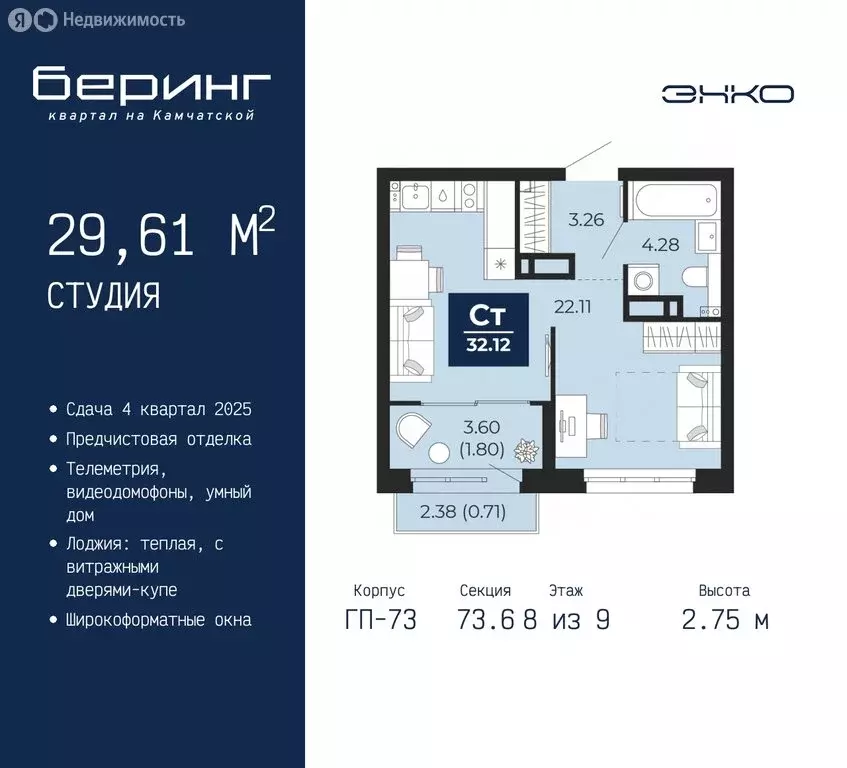 Квартира-студия: Тюмень, микрорайон Энтузиастов (29.61 м) - Фото 0