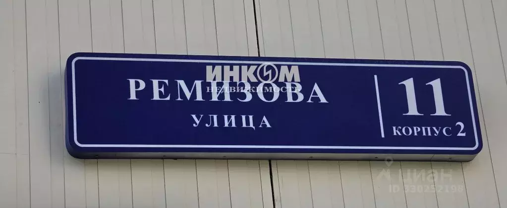 2-к кв. Москва ул. Ремизова, 11К2 (56.4 м) - Фото 2