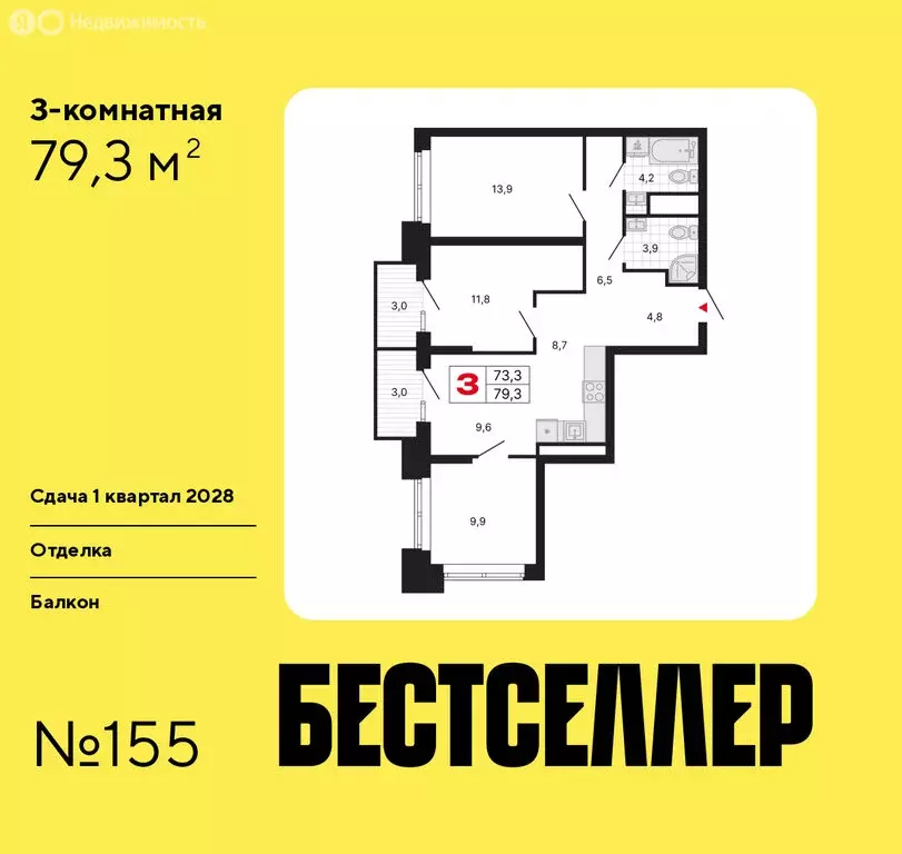 3-комнатная квартира: Москва, ЖК Бестселлер (79.3 м) - Фото 0