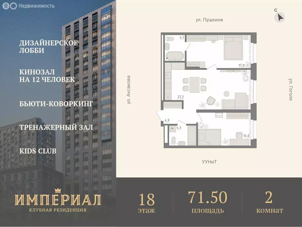 2-комнатная квартира: Уфа, ЖК Новый Империал, лит3/1 (71.5 м) - Фото 1