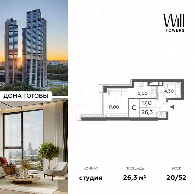 Квартира-студия, 26,3 м, 20/52 эт. - Фото 0