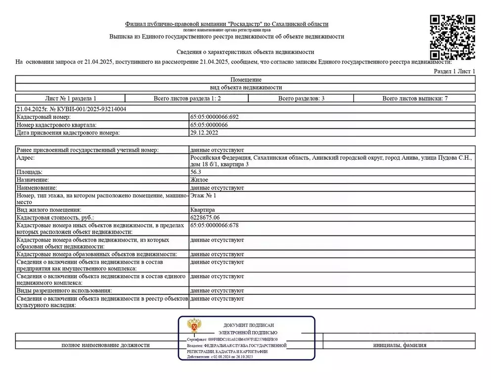Свободной планировки кв. Сахалинская область, Анива ул. С.Н. Пудова, ... - Фото 0