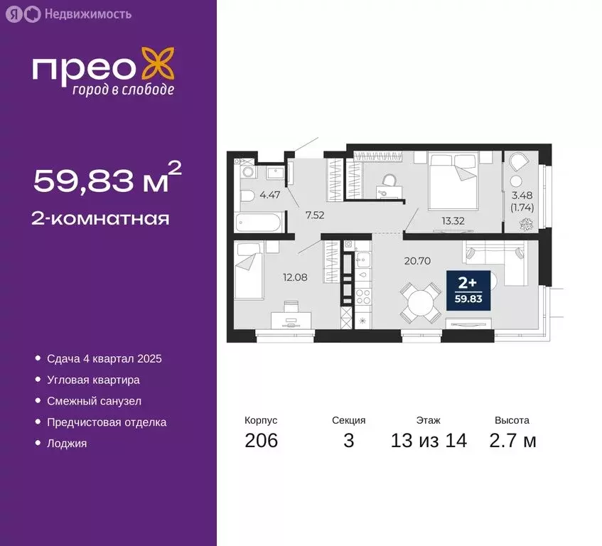 2-комнатная квартира: Тюмень, Арктическая улица, 16 (59.83 м) - Фото 0