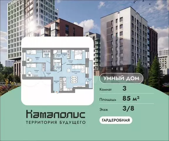 3-к. квартира, 85 м, 3/8 эт. - Фото 0