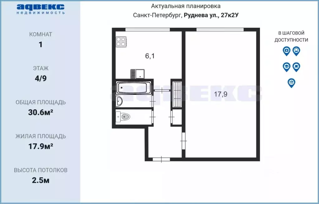 1-к кв. Санкт-Петербург ул. Руднева, 27к2У (30.6 м) - Фото 1