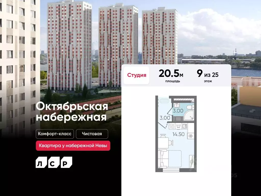 Студия Санкт-Петербург Октябрьская набережная жилой комплекс (20.5 м) - Фото 0