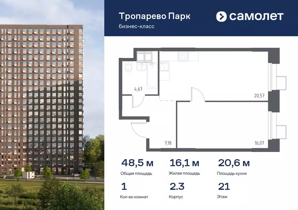 1-к кв. Москва Тропарево Парк мк, к2.3 (48.49 м) - Фото 0