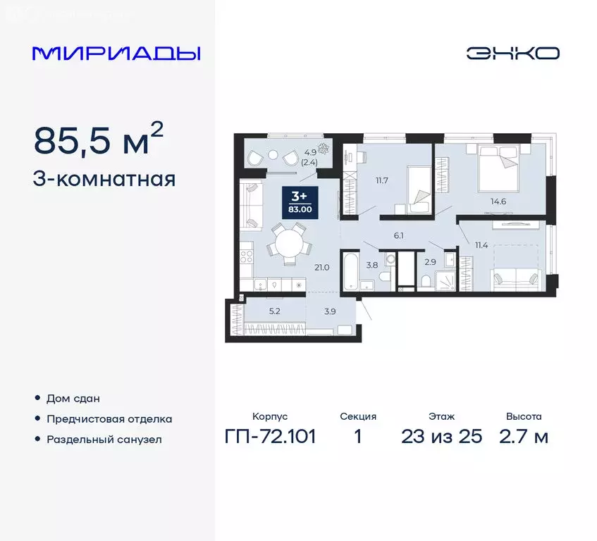 3-комнатная квартира: Тюмень, проезд Капитана Куликова, 3 (85.5 м) - Фото 1