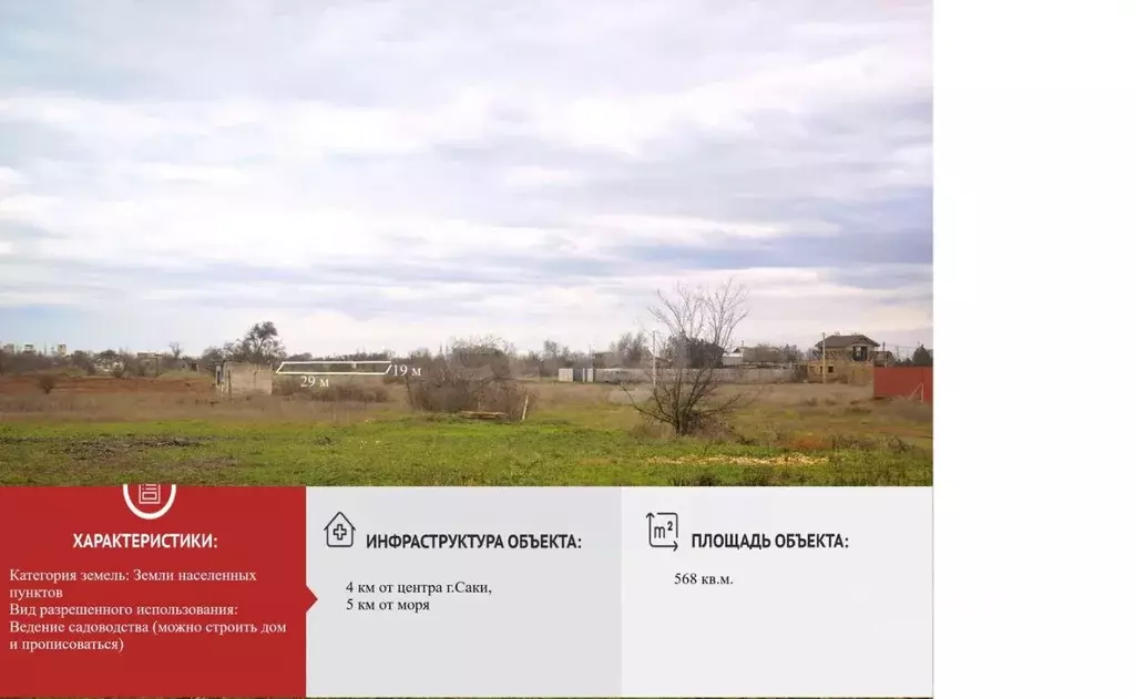 Участок в Крым, Саки Пчелка ПК,  (5.6 сот.) - Фото 1